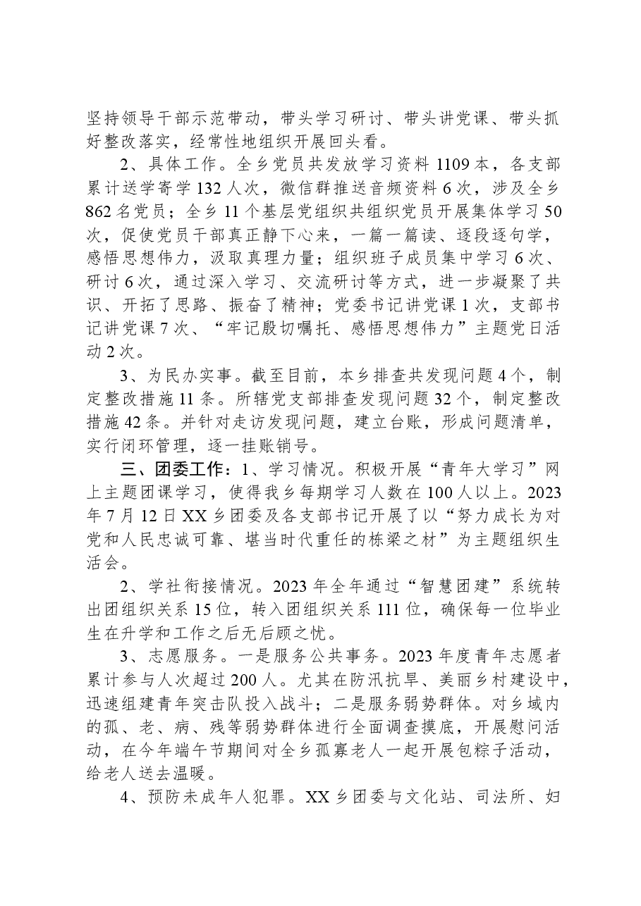 乡组织办2023年度工作总结.docx,第2页预览