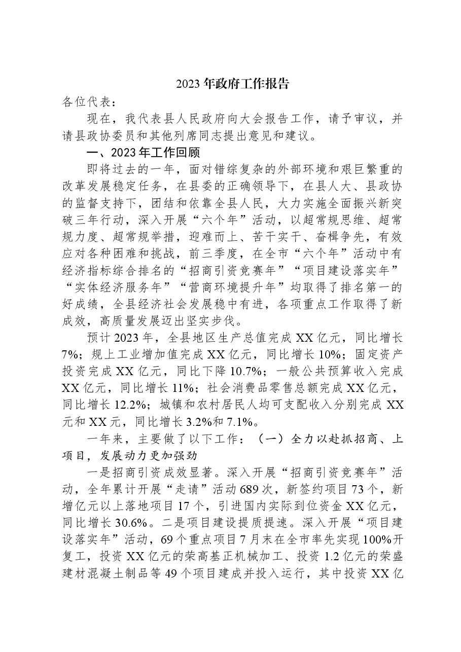 2023年政府工作报告08.docx，第1页预览