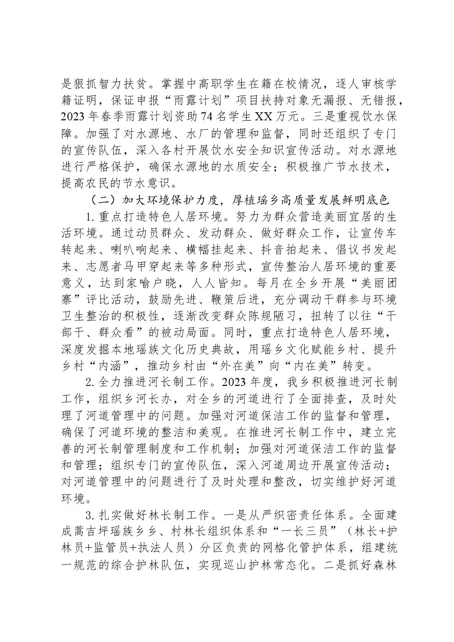 2023年政府工作报告(6).docx,第2页预览