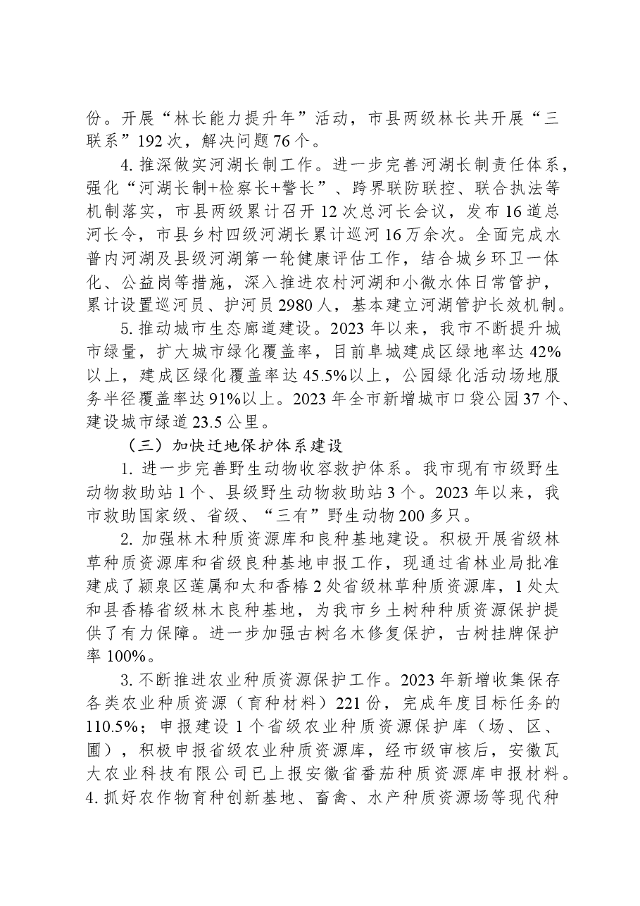 2023年生物多样性保护工作总结.docx,第3页预览