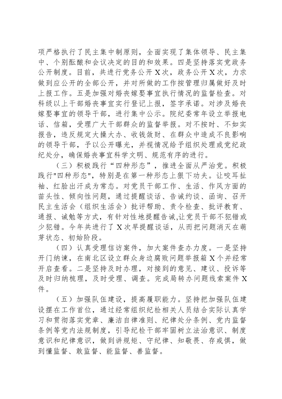 2023年党风廉政建设和反腐败工作总结.docx,第2页预览