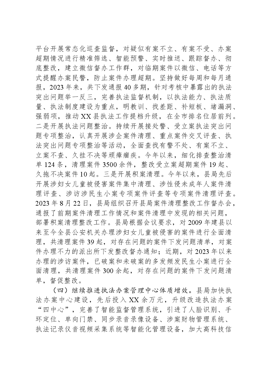 县公安局2023年度法治建设工作总结.docx,第3页预览
