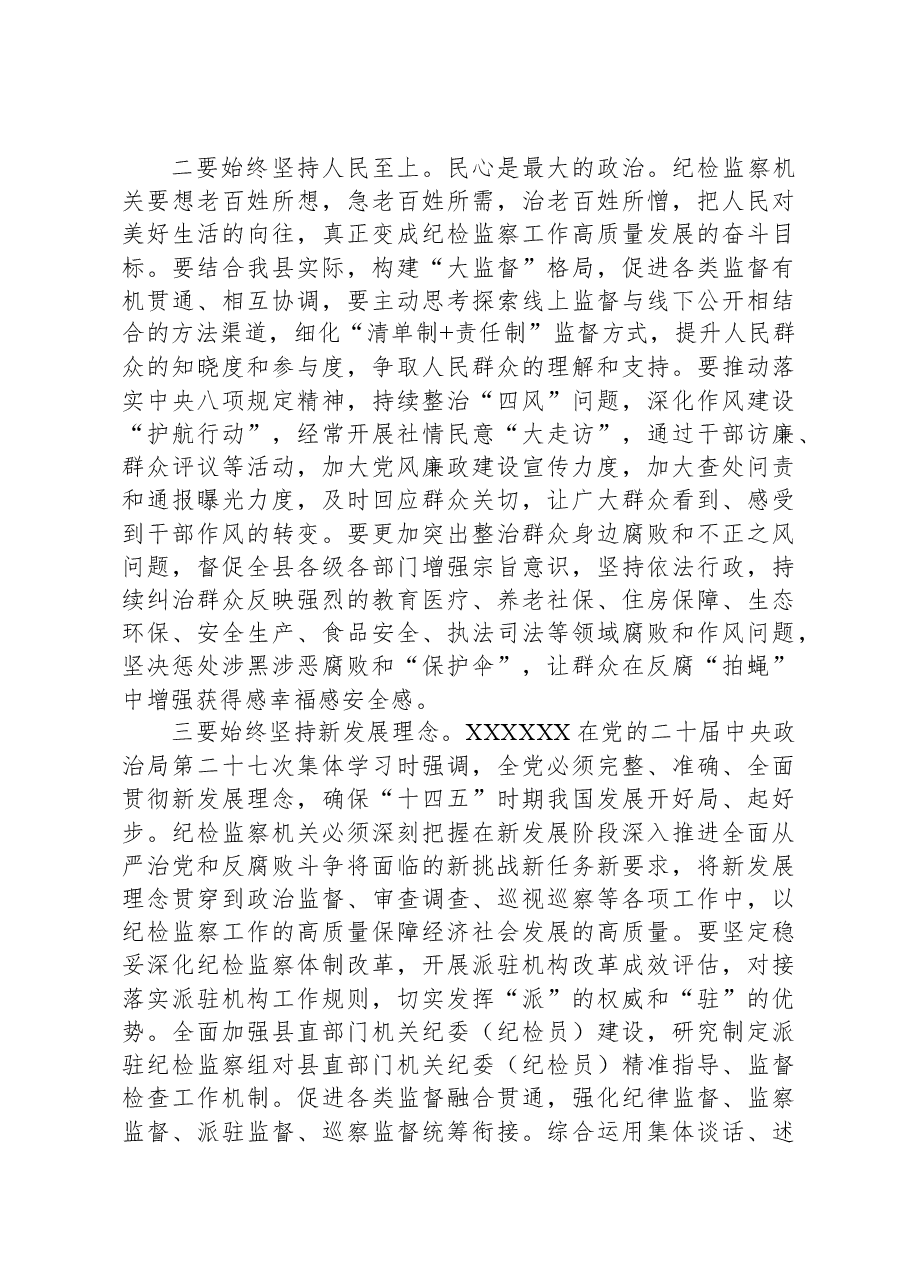 在纪委监委领导班子民主生活会上的讲话.docx,第3页预览