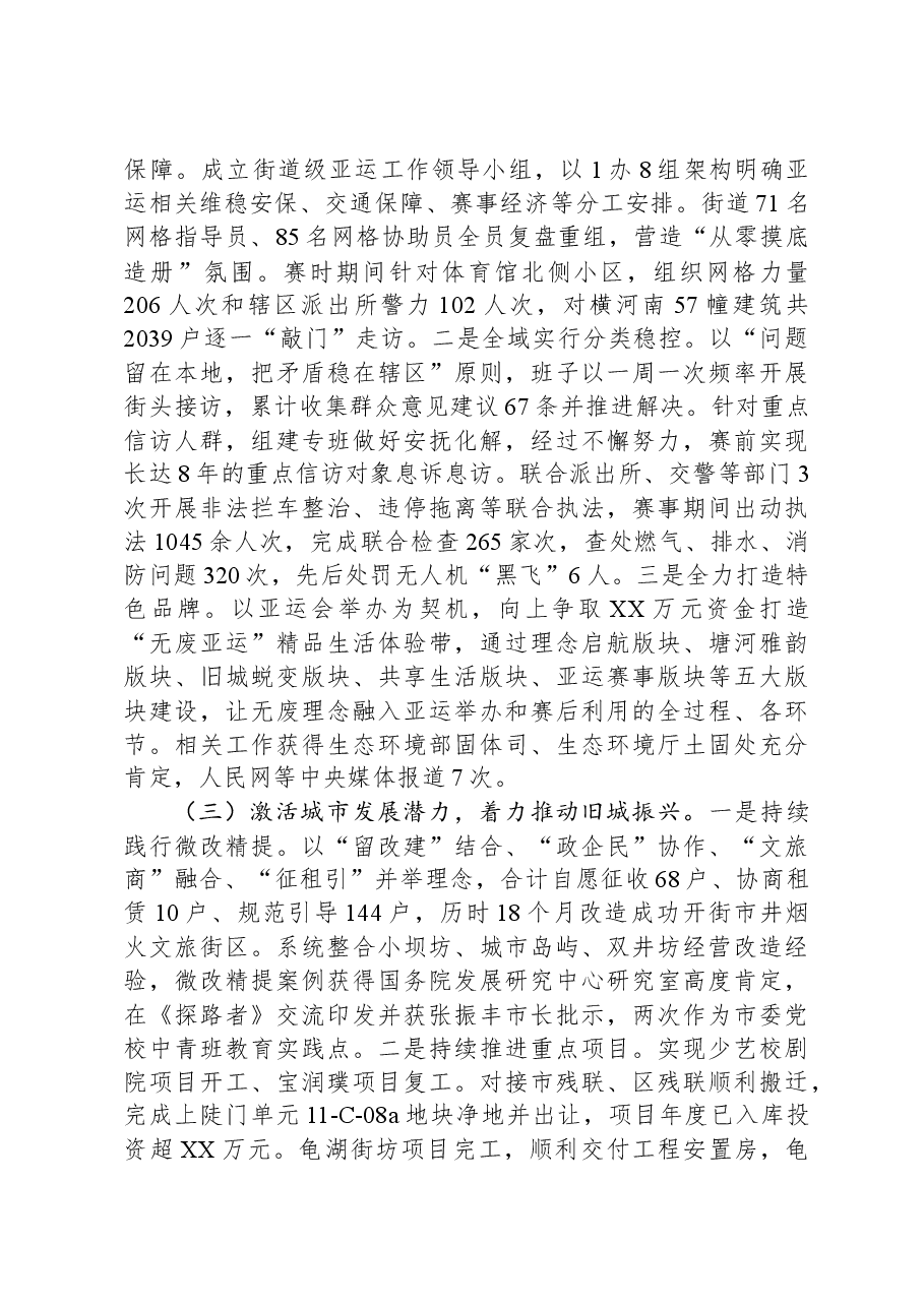 2023年工作总结及2024年工作思路03.docx,第2页预览