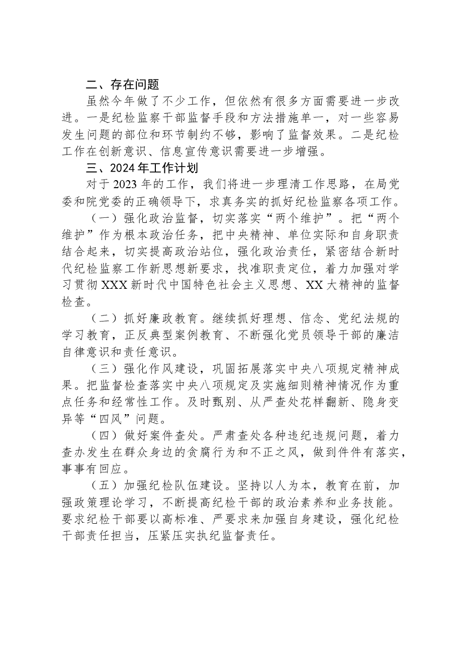 2023年党风廉政建设和反腐败工作总结.docx,第3页预览