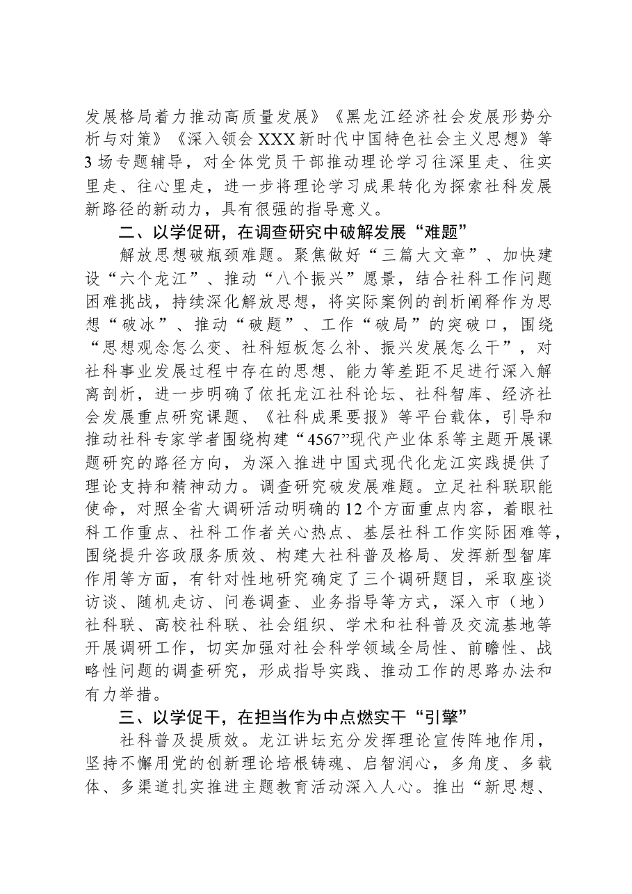 2023年主题教育先进经验做法和总结报告.docx,第2页预览