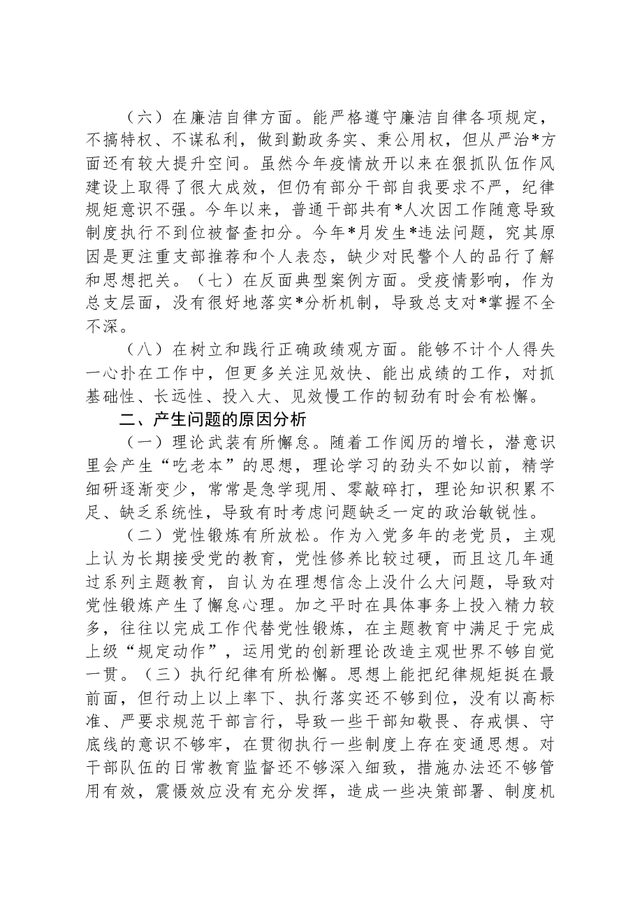 专题组织生活会总支书记对照材料.docx，第3页预览