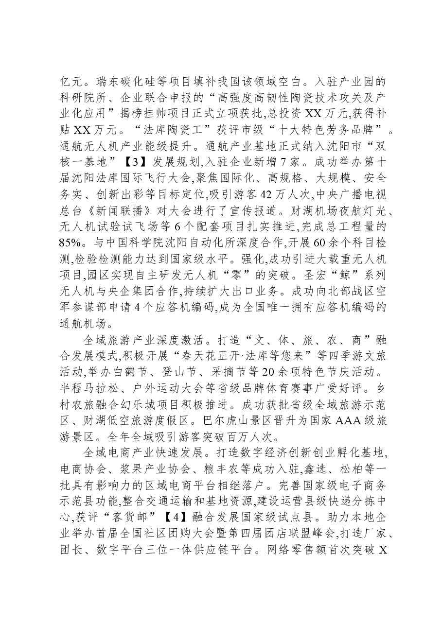 2023年政府工作报告07.docx,第3页预览