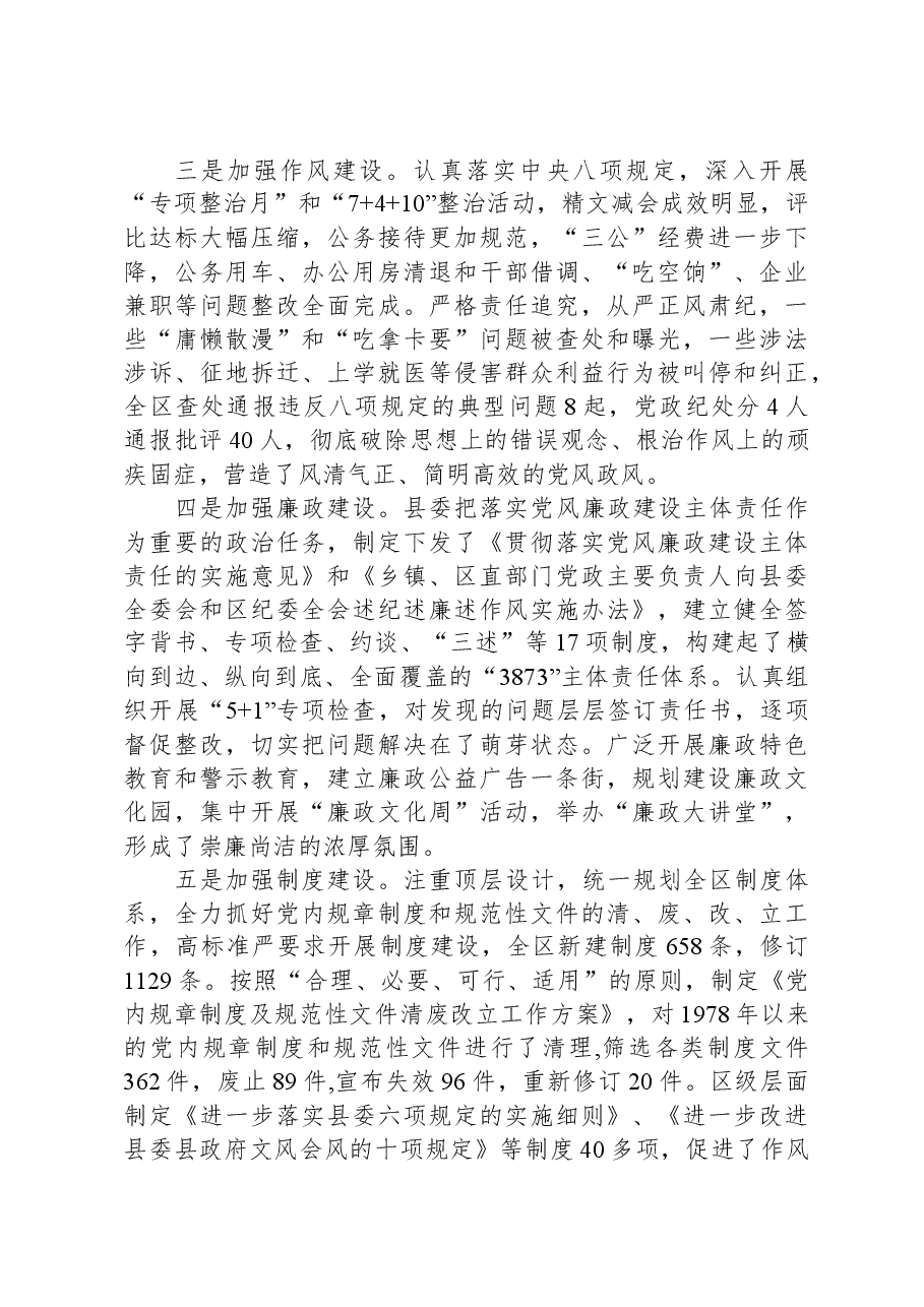 县委班子工作总结.docx,第2页预览