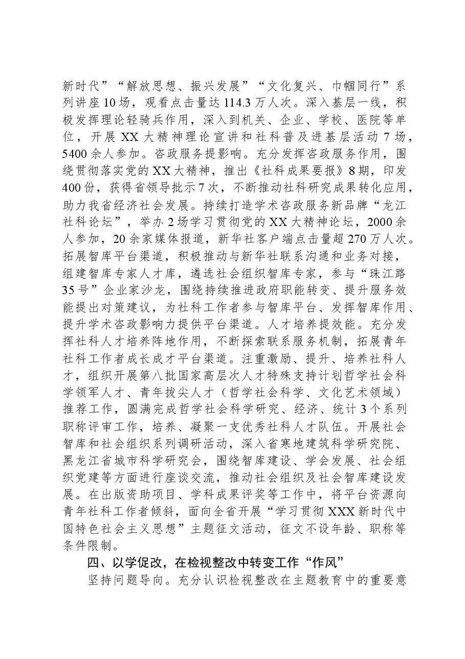 2023年主题教育先进经验做法和总结报告.docx,第3页预览