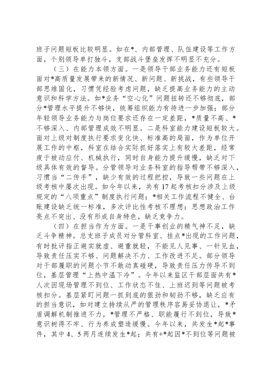 专题组织生活会党总支班子对照检查材料.docx,第2页预览