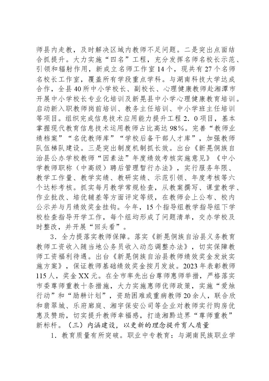 2023年工作总结及2024年工作计划04.docx,第3页预览