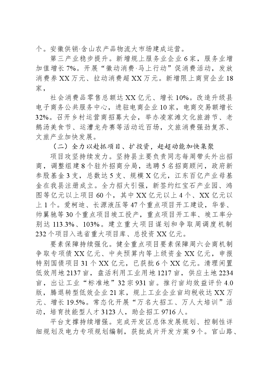 2023年政府工作报告09.docx,第3页预览