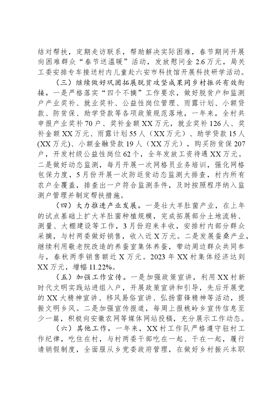 XX村2023年工作总结.docx,第2页预览