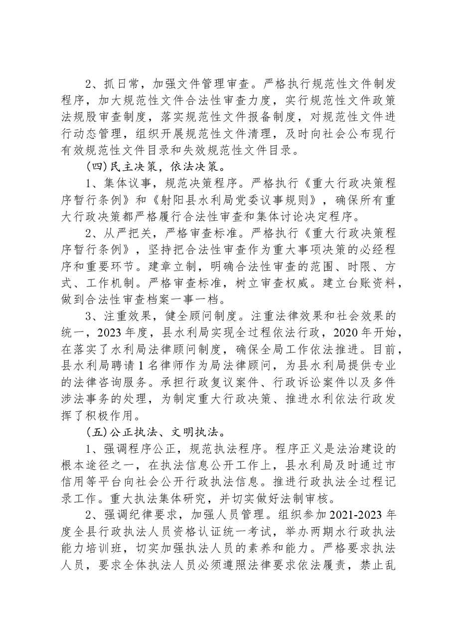 2023年度法治建设工作总结.docx，第3页预览