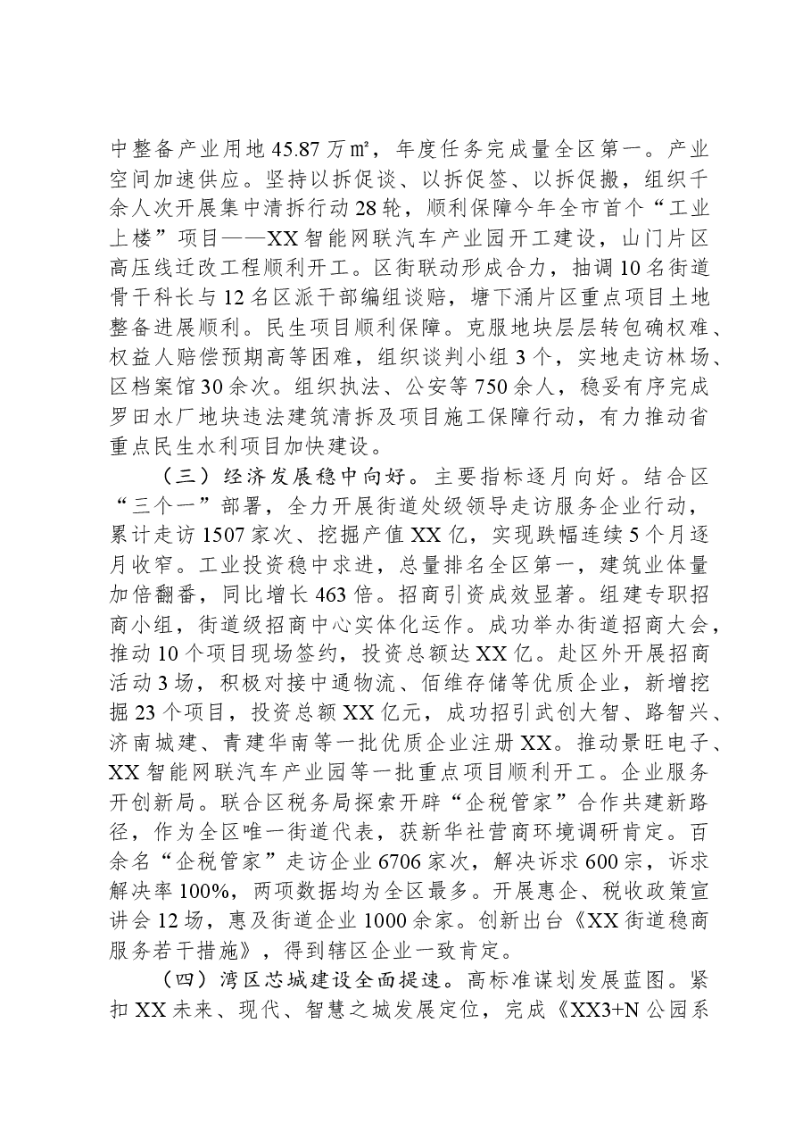 街道2023年年终工作总结及2024年工作计划.docx,第2页预览