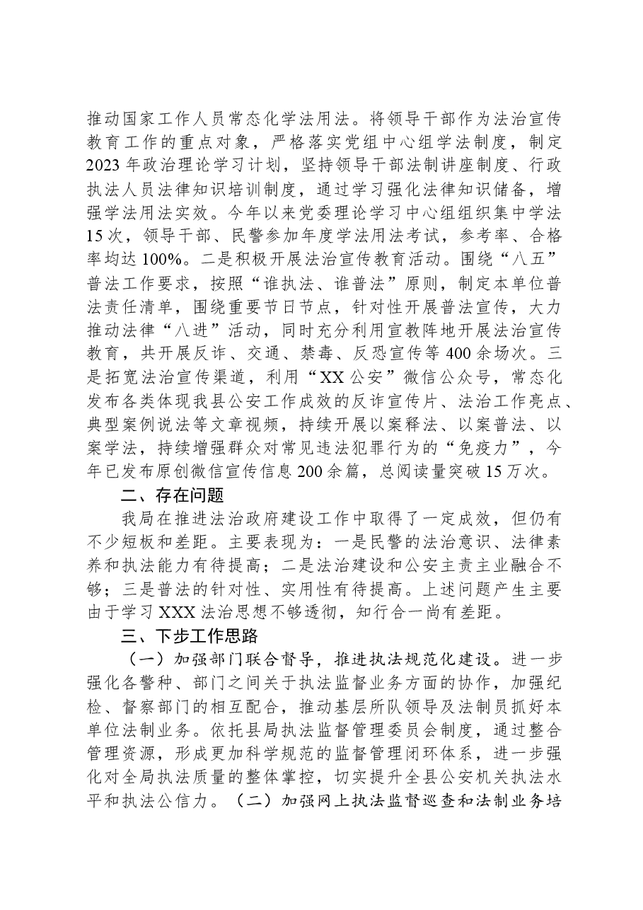 县公安局2023年度法治政府建设工作总结.docx,第3页预览