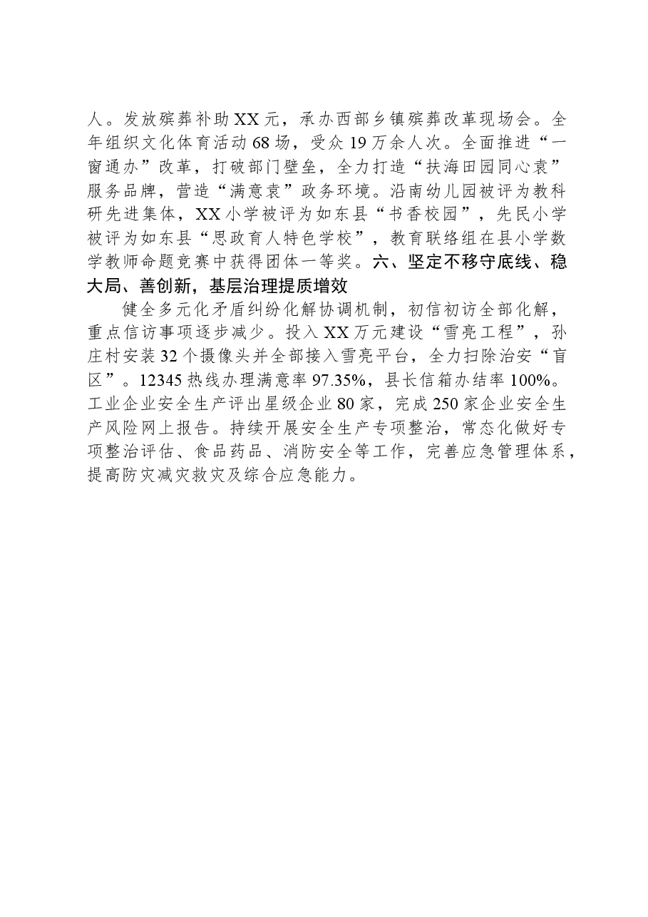 XX镇2023年工作总结(1).docx,第3页预览