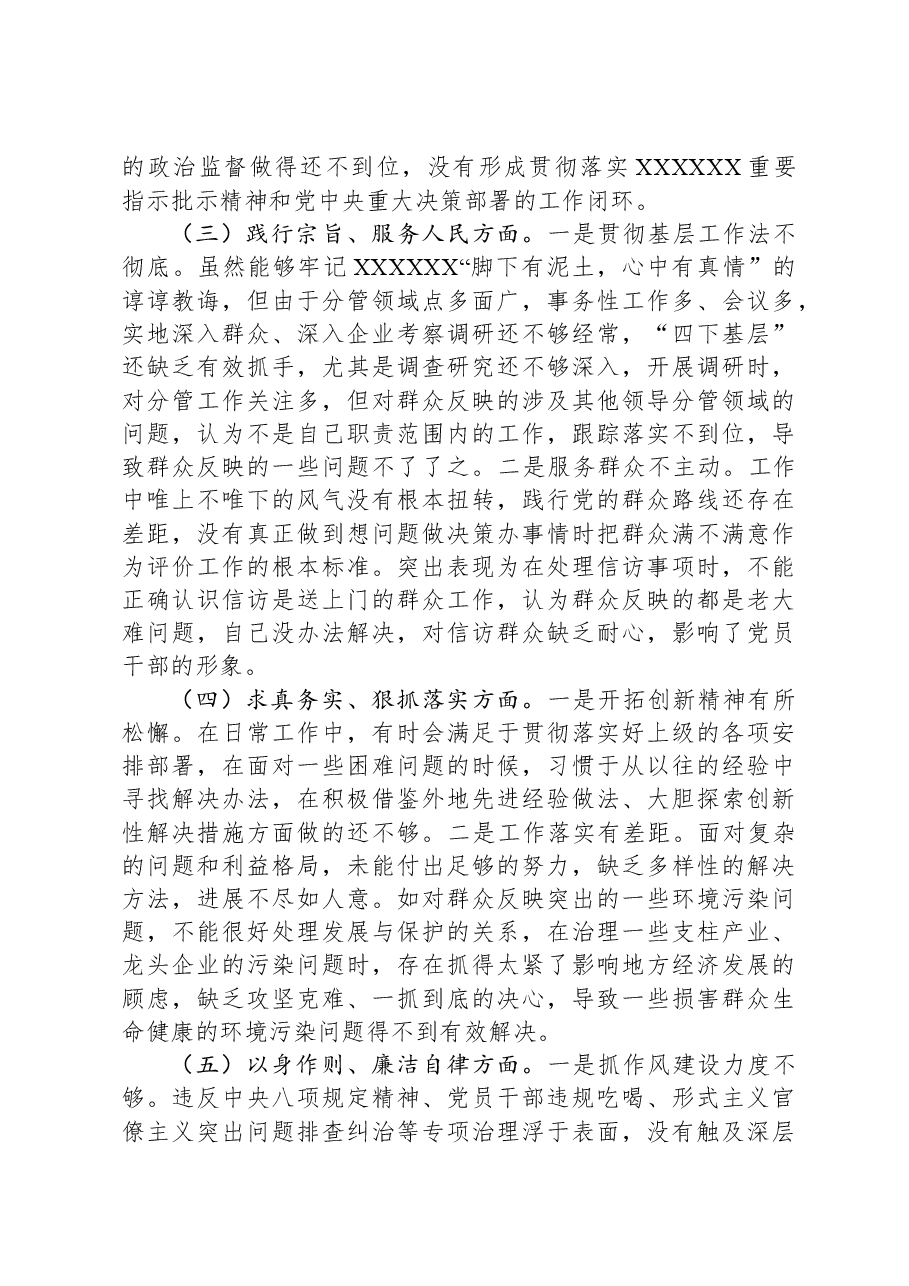 第二批主题教育专题民主生活会对照检查材料(新六个对照方面)01.docx,第2页预览