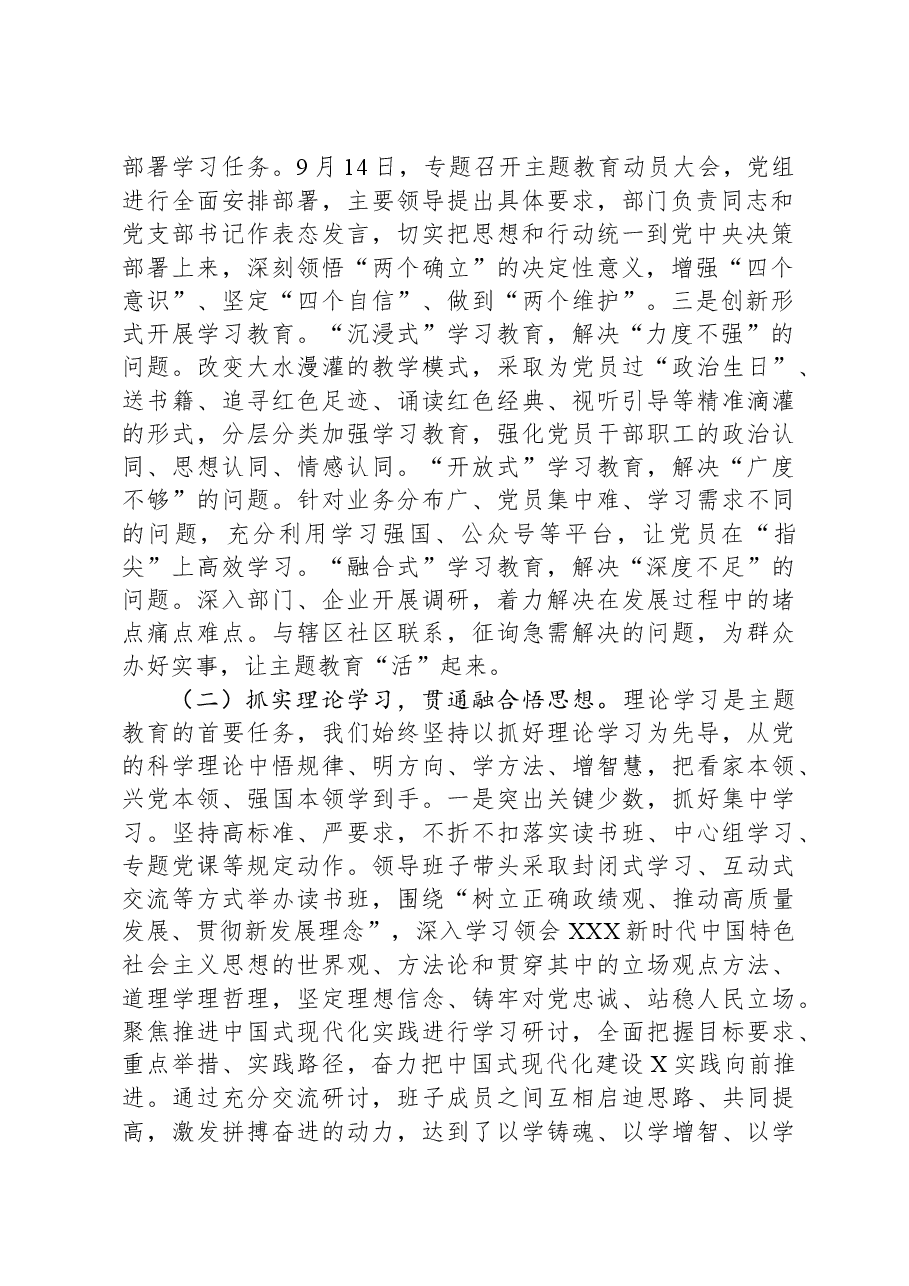 主题教育2023年工作总结（主要工作，存在问题，下步计划）.docx，第2页预览
