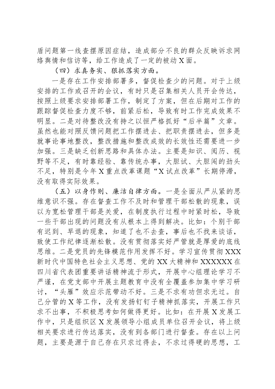 2023年主题教育专题民主生活会个人对照检查材料（新六个对照方面）.docx，第3页预览
