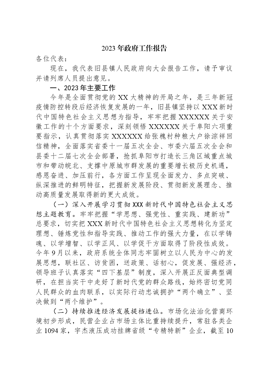 2023年政府工作报告05.docx,第1页预览