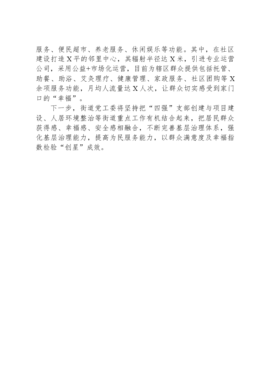 2023年度党支部创建工作总结.docx,第3页预览