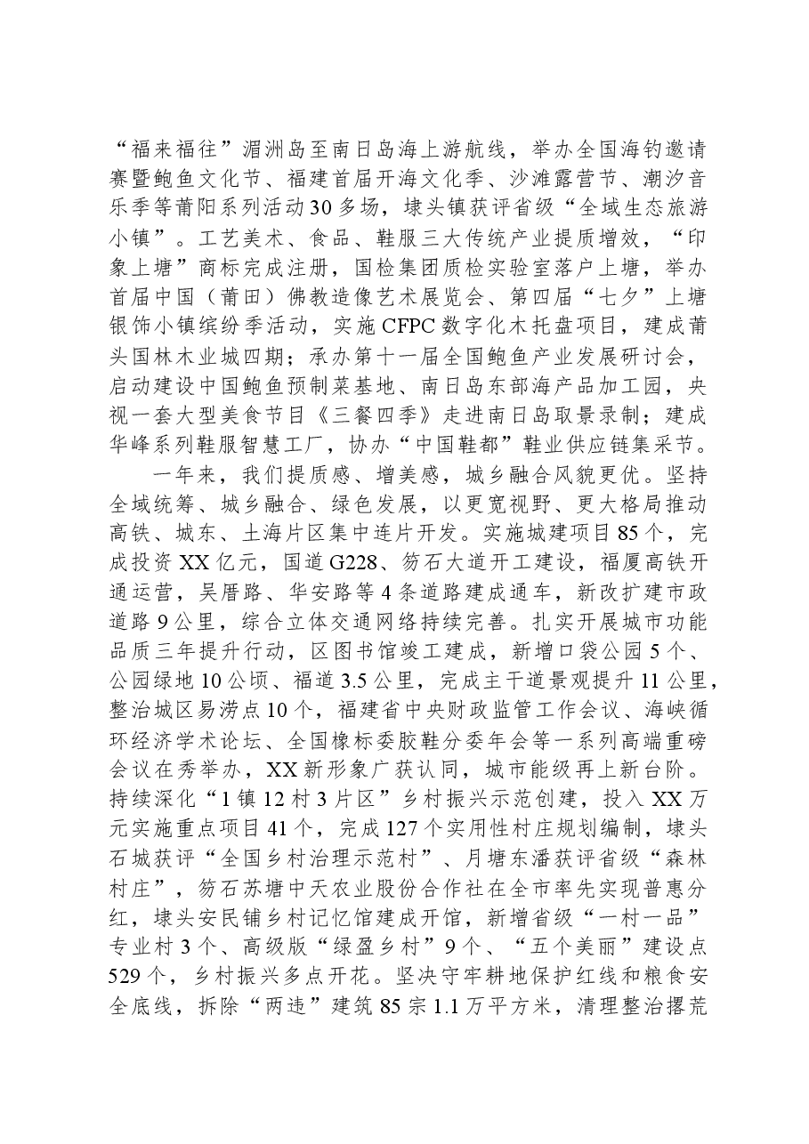 2023年XX区政府工作报告01.docx,第3页预览