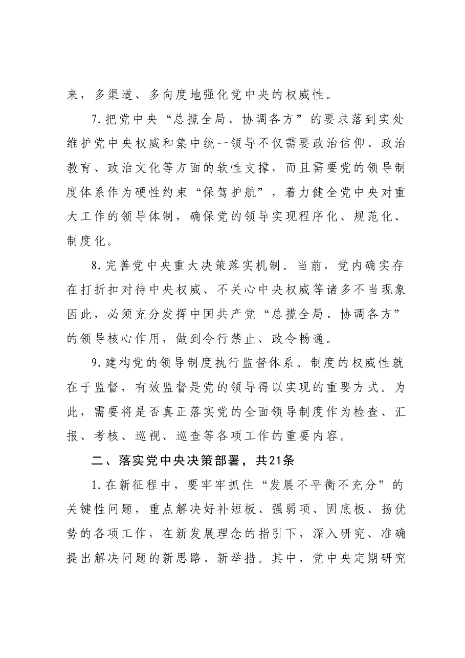2023年度第二批主题教育专题民主生活会“维护党中央权威和集中统一领导”方面对照检查材料汇总.docx，第2页预览