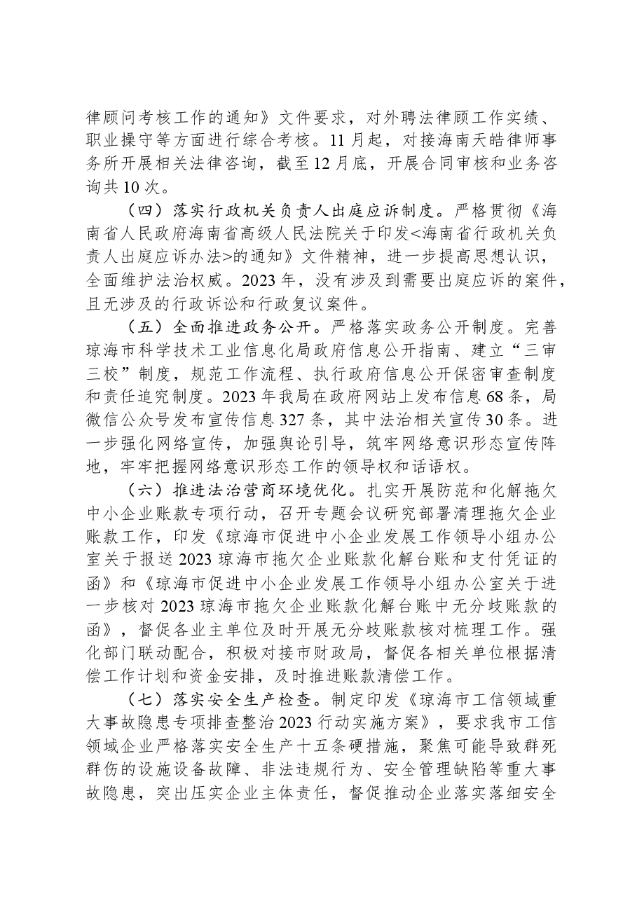 2023年度法治政府建设工作总结 .docx,第3页预览