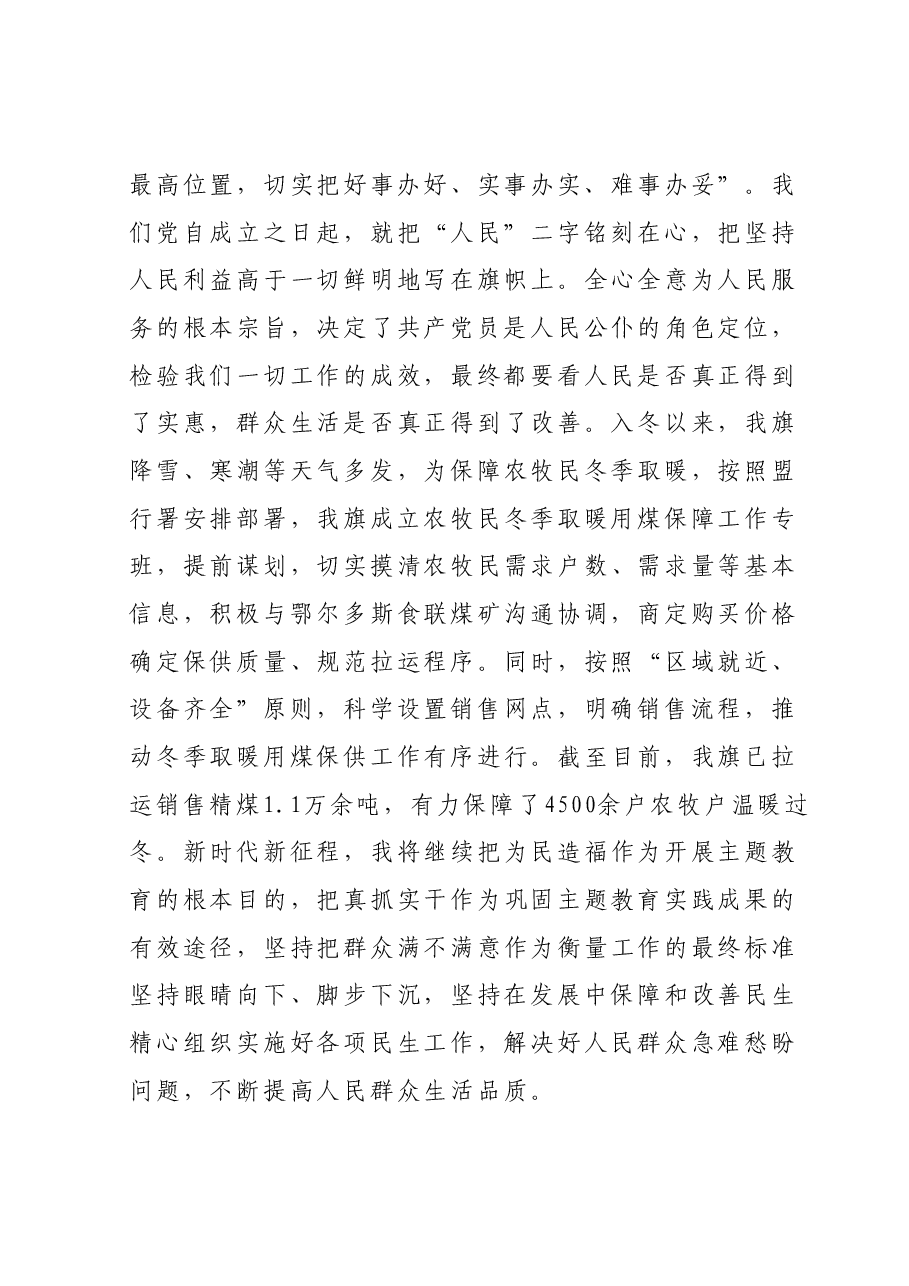 学习习近平总书记在中央政治局专题民主生活会上的重要讲话精神研讨材料.docx,第3页预览
