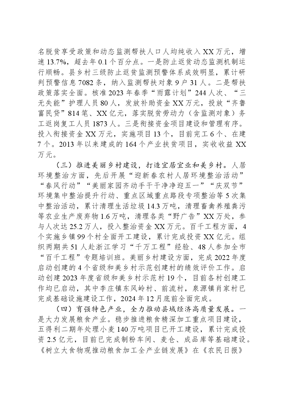 县农业农村局2023年工作总结.docx,第2页预览