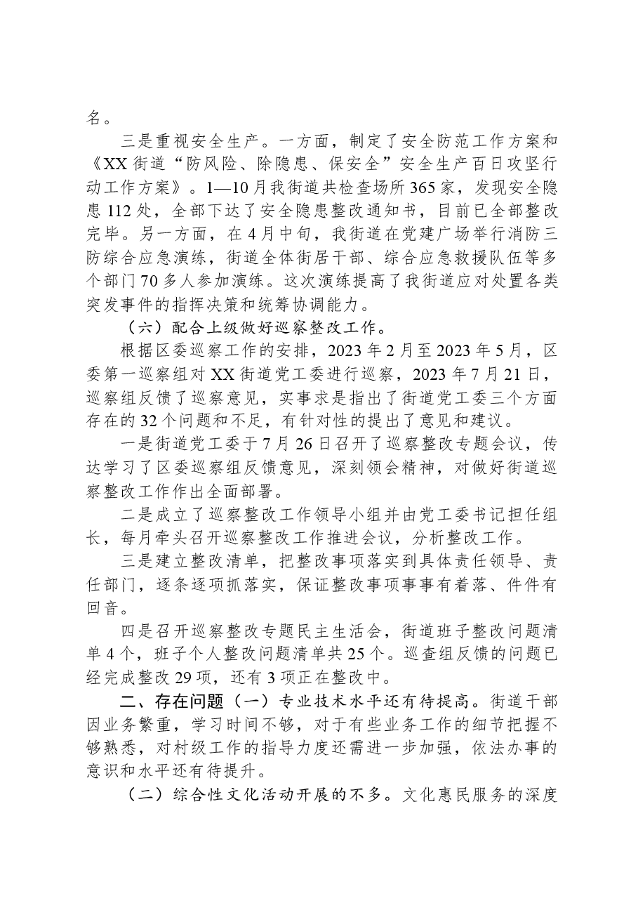 街道2023年工作总结和2024年工作计划03.docx,第3页预览