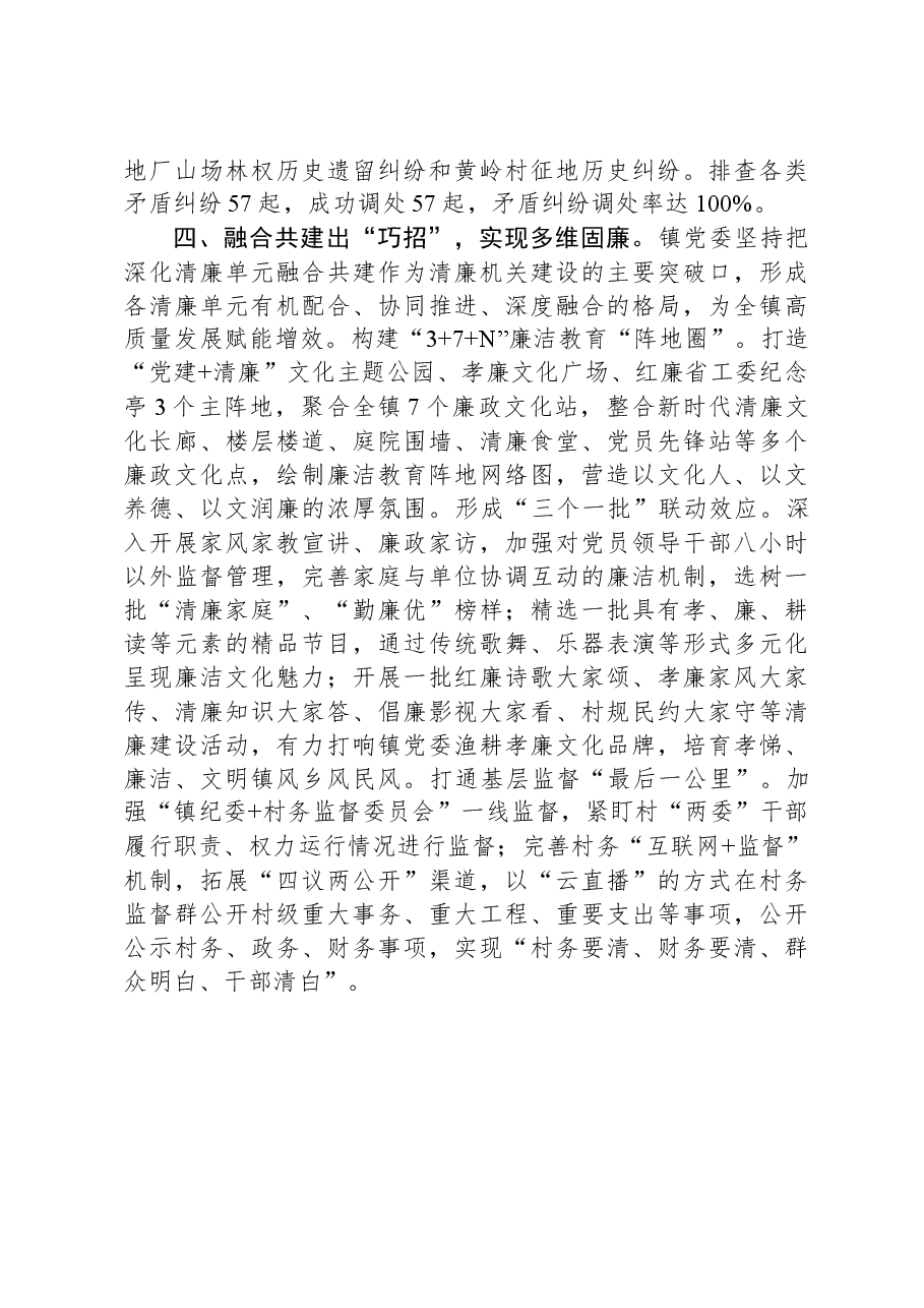 镇党委关于清廉建设工作报告.docx,第3页预览
