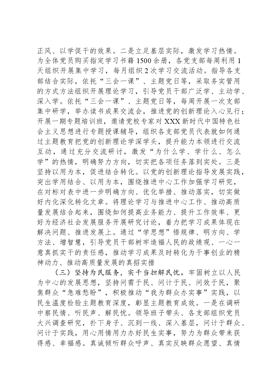 主题教育2023年工作总结（主要工作，存在问题，下步计划）.docx，第3页预览