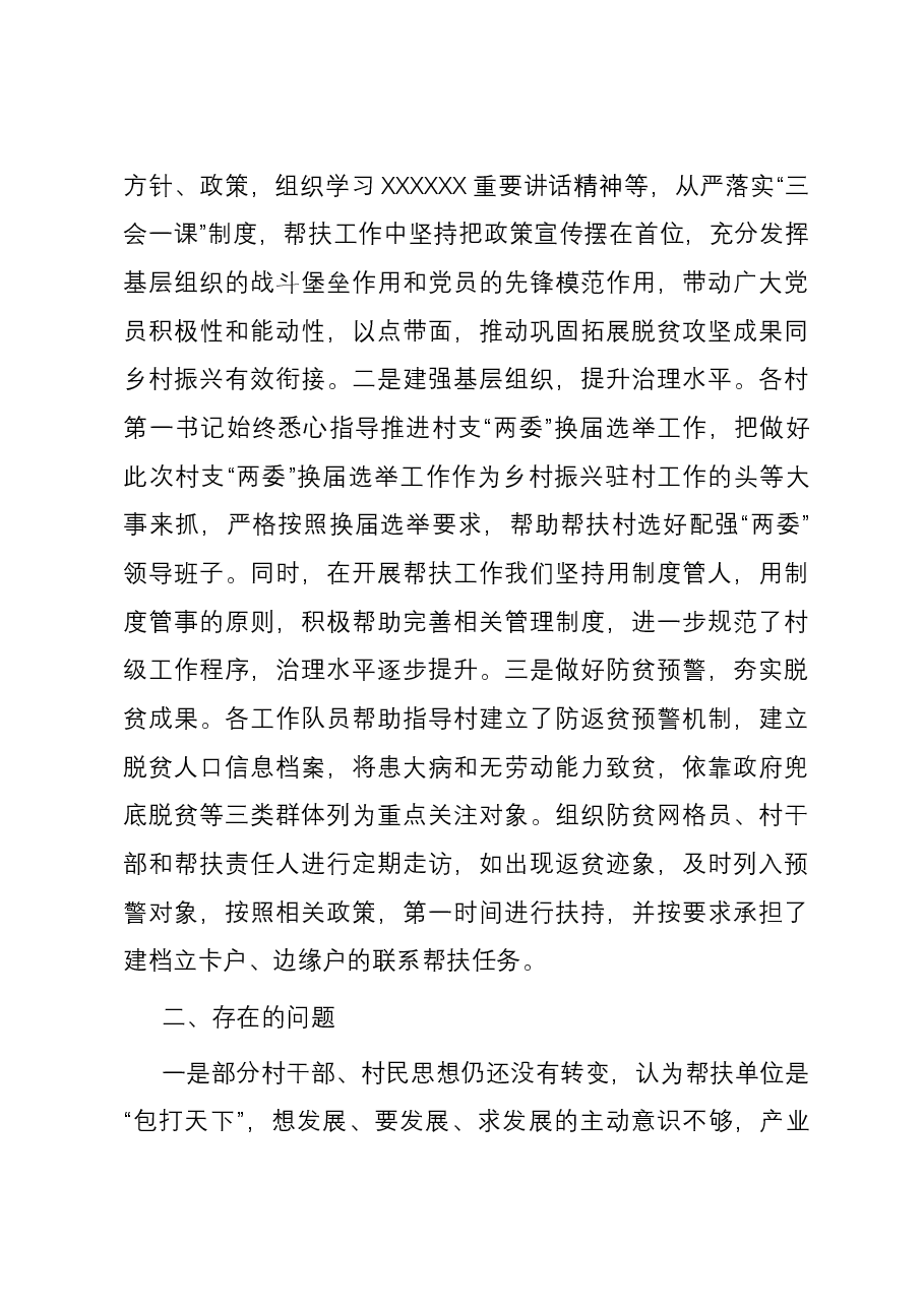 2023年乡村振兴驻村工作队工作总结.docx,第3页预览