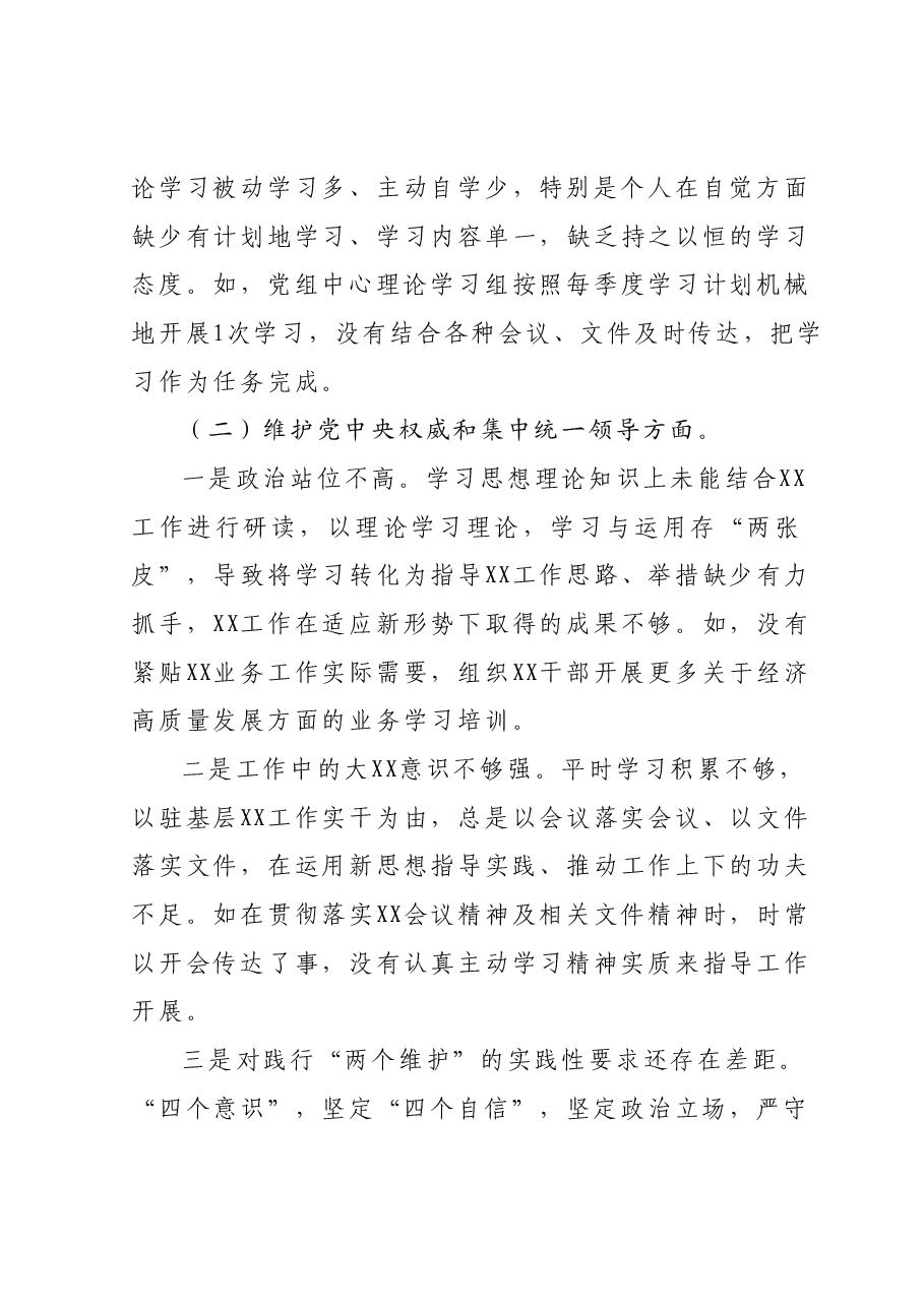 党委(党工委、党组)县处级党员领导干部主题教育专题民主生活会个人对照检查材料(新六个对照方面).docx,第3页预览