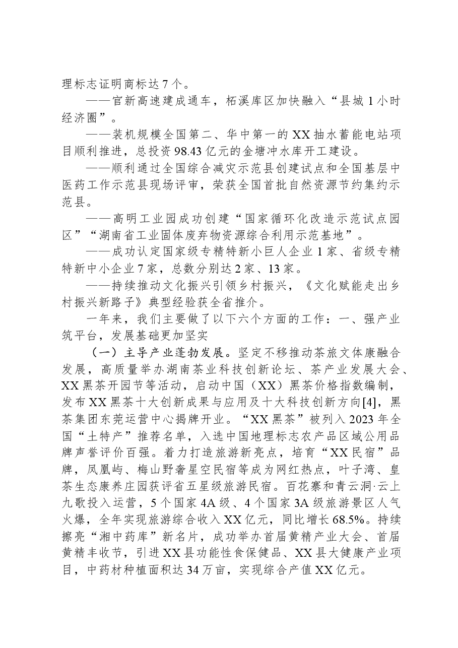 XX县2023年政府工作报告03.docx,第2页预览