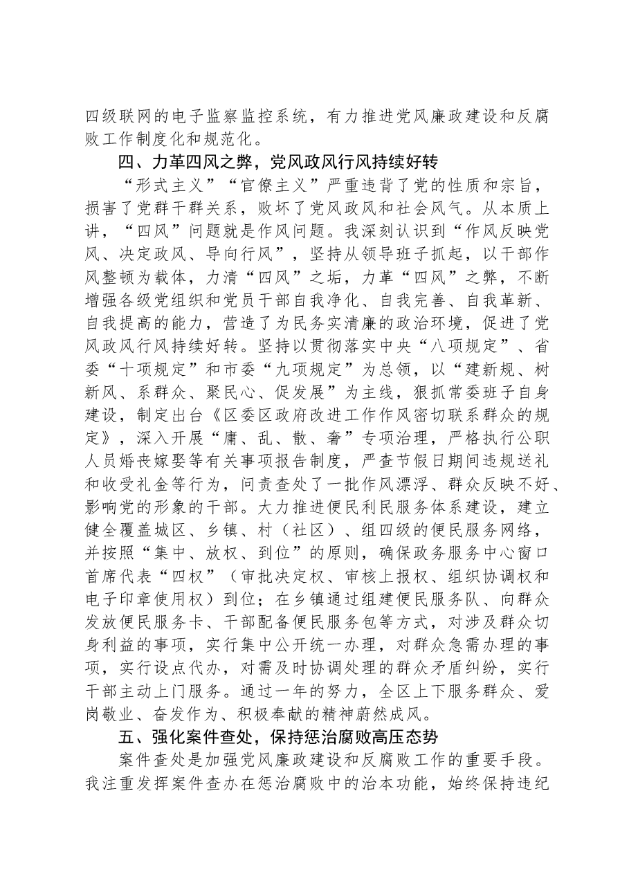 区委书记2023年度履行党风廉政建设职责及廉洁从政的情况报告.docx,第3页预览