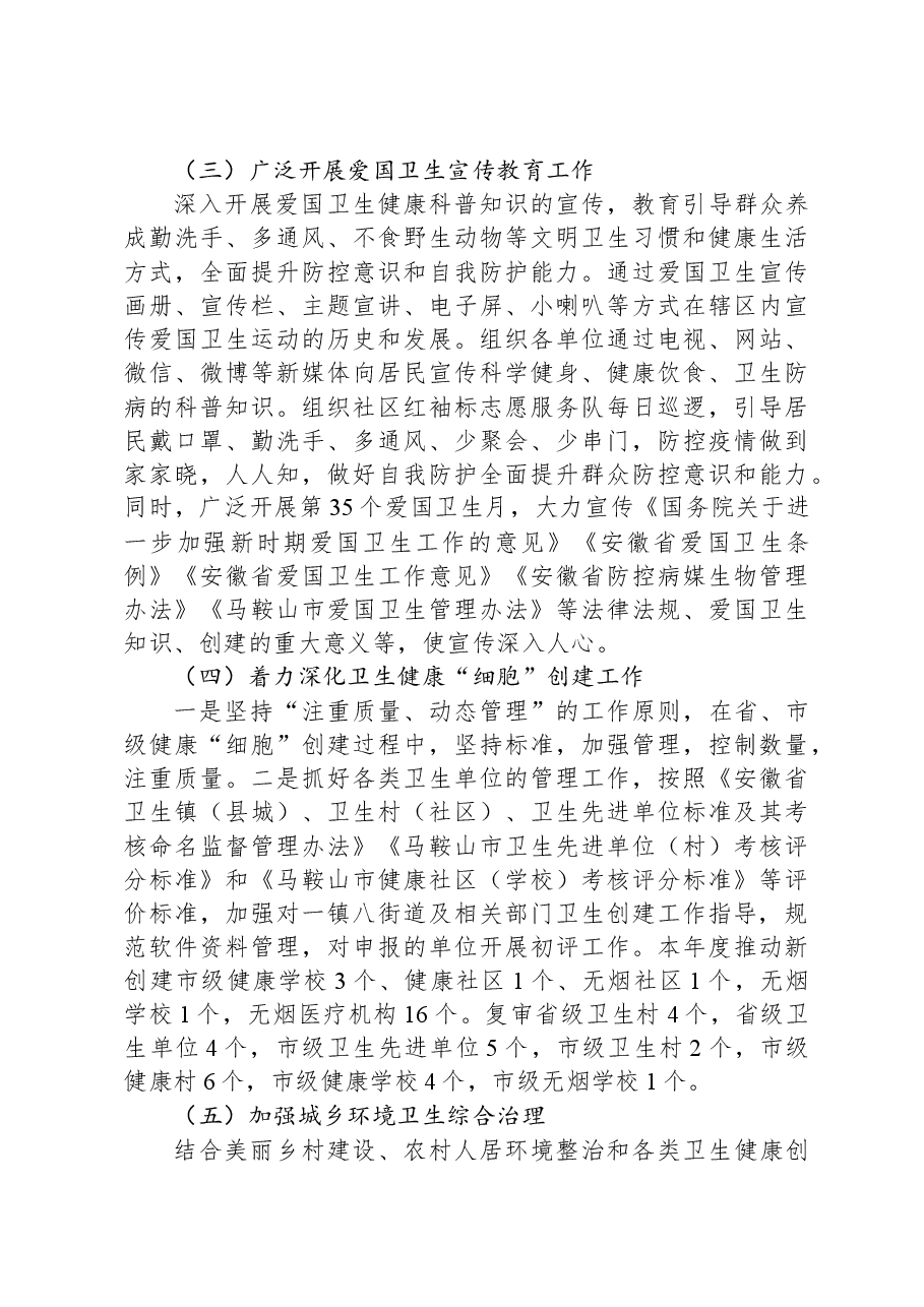 XX区2023年爱国卫生工作总结.docx,第3页预览