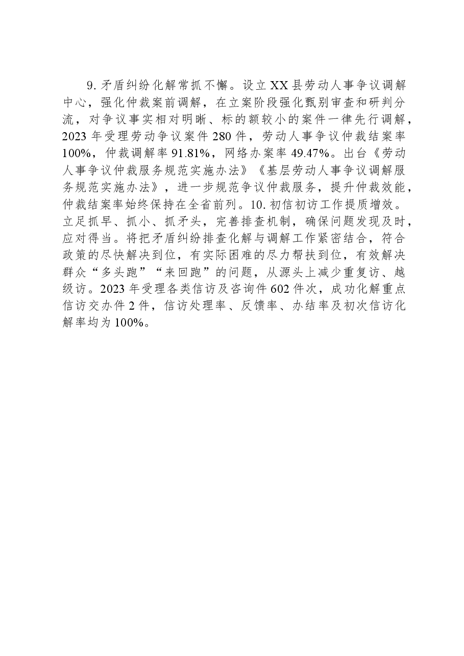 县人力资源和社会保障局2023年工作总结.docx,第3页预览