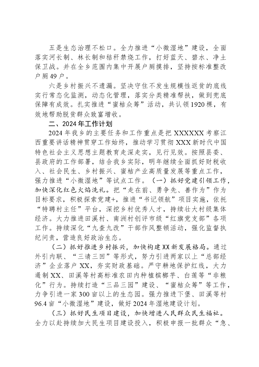 乡2023年工作总结和2024年工作计划02.docx,第2页预览