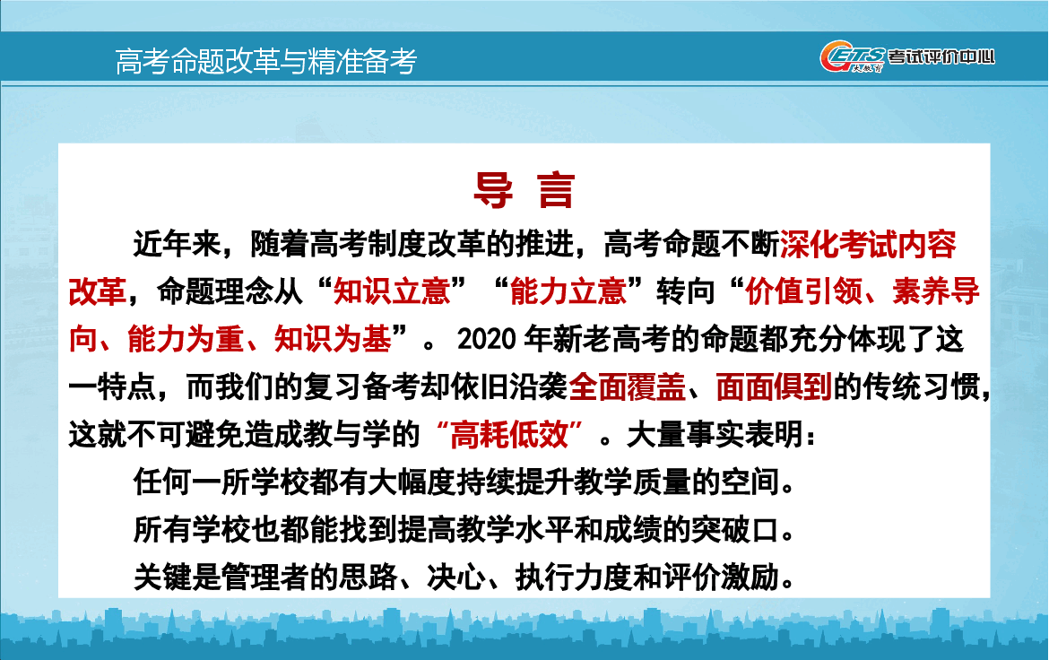 高考命题改革与精准备考.pptx,第2页预览