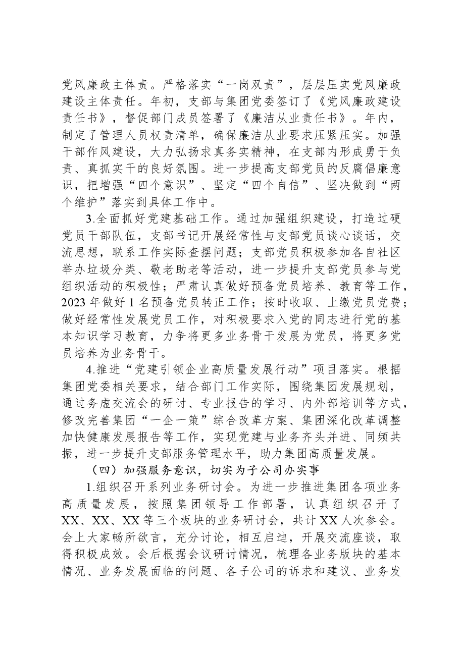 国企战略部党支部2023年度全面从严治党(党建)工作报告.docx,第3页预览