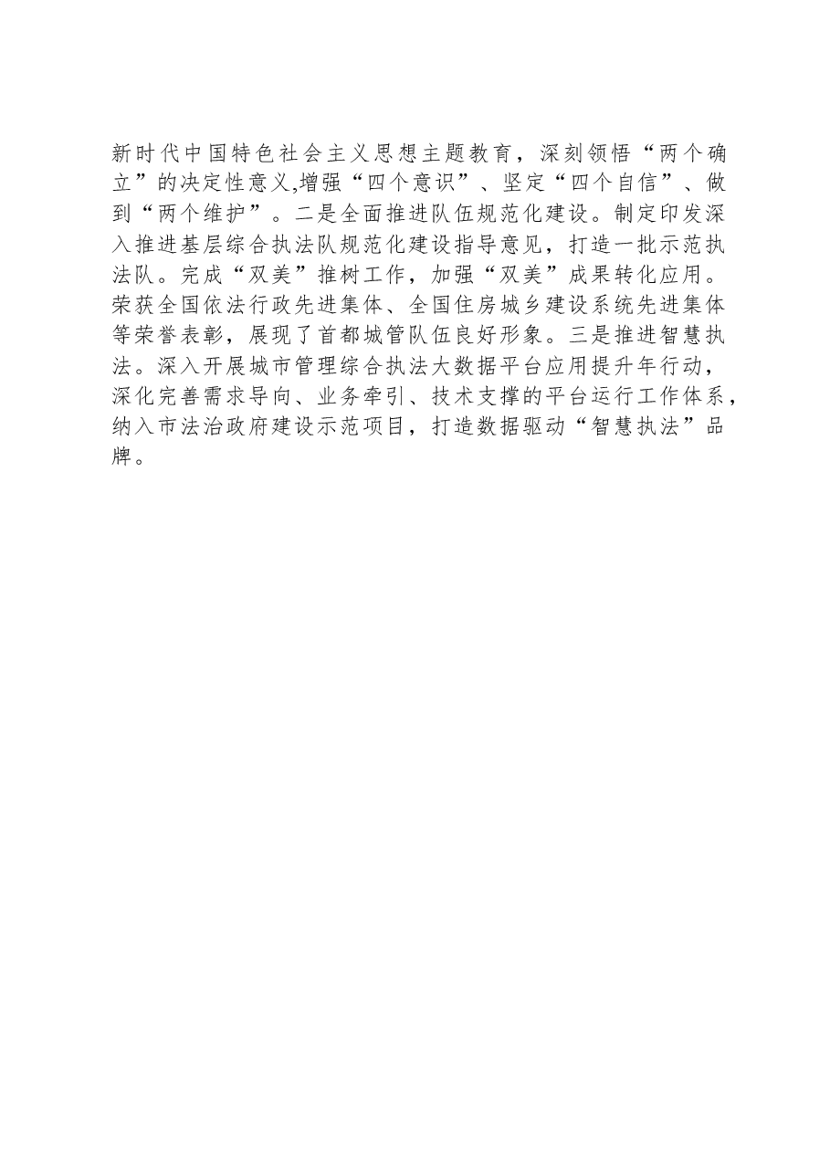 2023年度工作总结01.docx,第3页预览