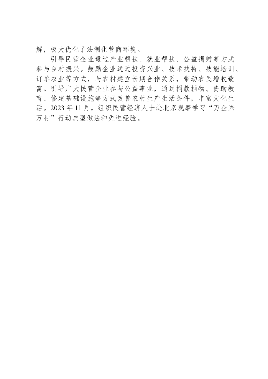 县工商业联合会2023年亮点工作总结.docx,第2页预览