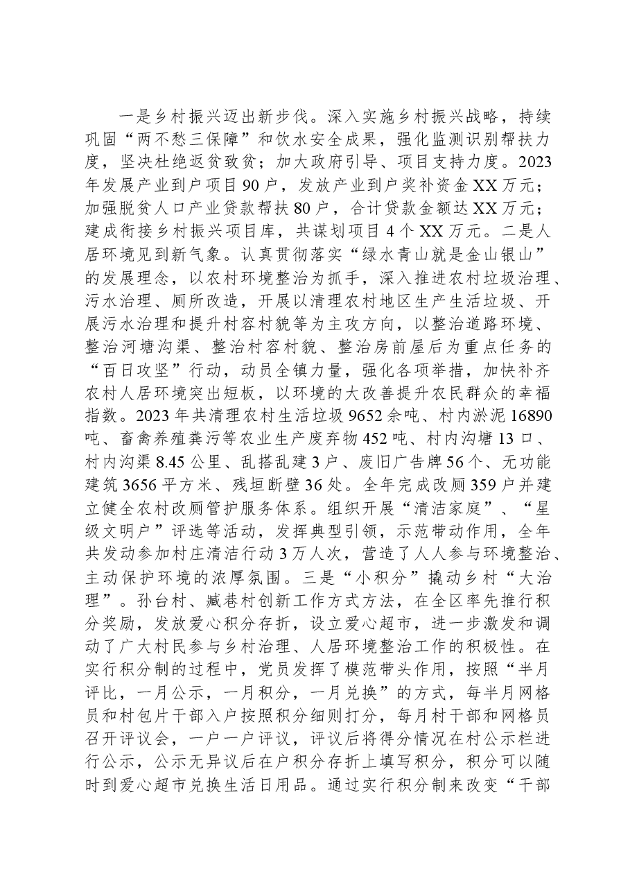 2023年XX镇政府工作报告01.docx,第2页预览