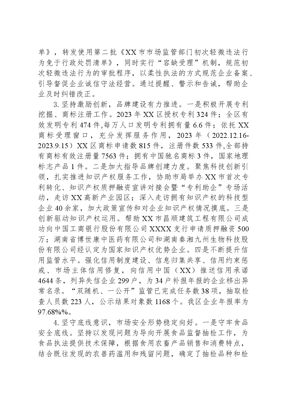 （2篇）区市场监督局2023年工作总结和2024年工作计划汇编.docx，第3页预览