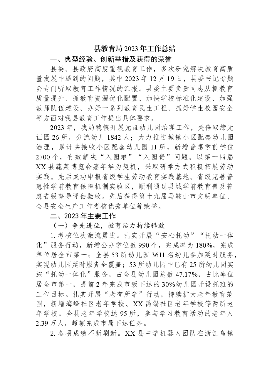 县教育局2023年工作总结02.docx,第1页预览