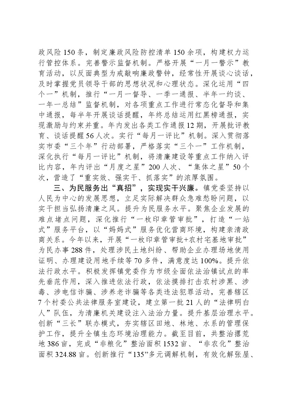 镇党委关于清廉建设工作报告.docx,第2页预览
